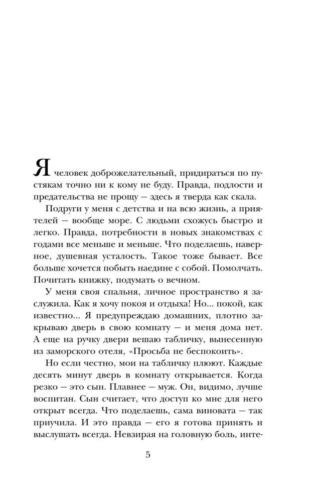 Дневник свекрови
